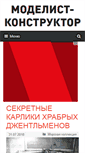 Mobile Screenshot of modelist-konstruktor.com